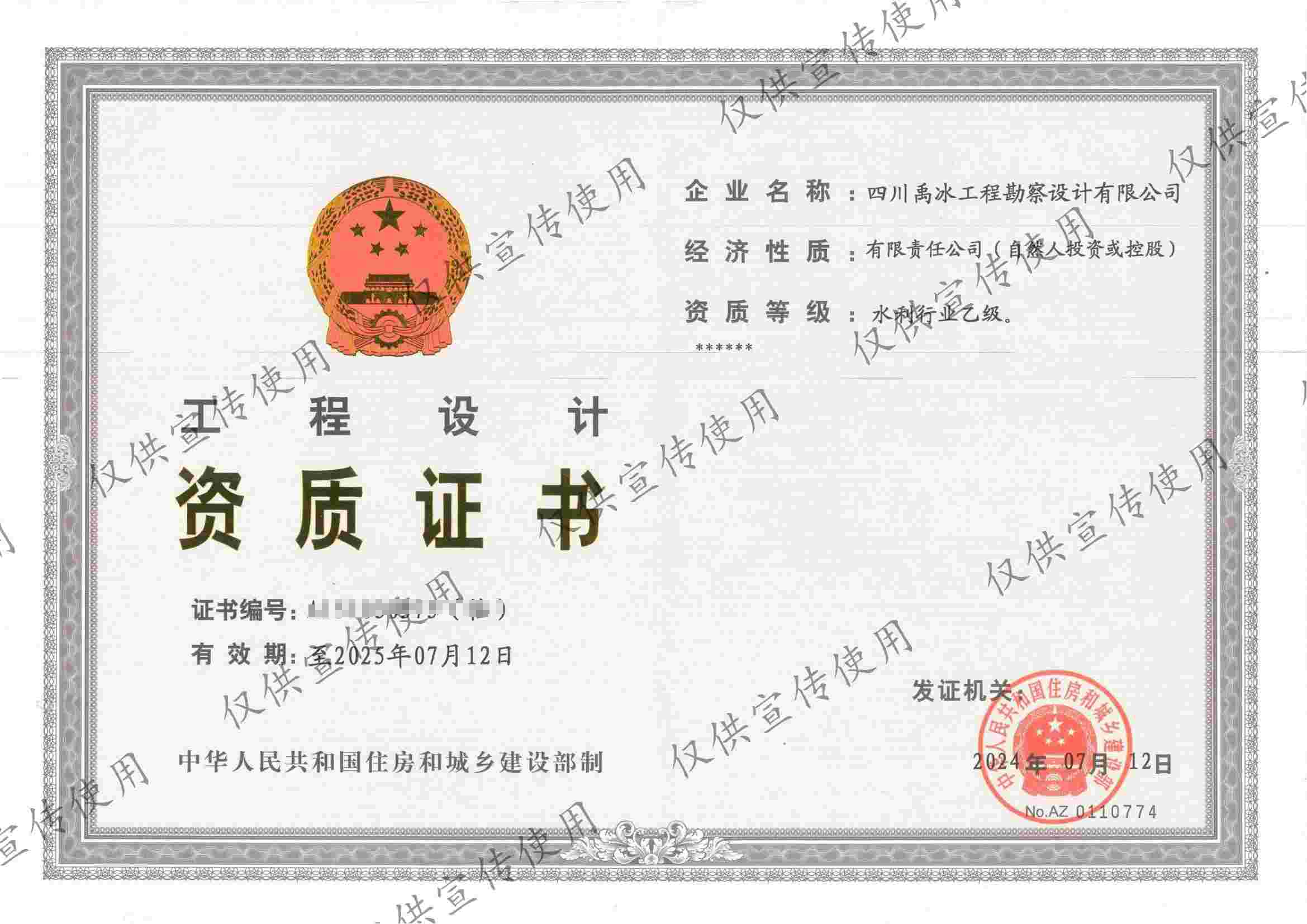 水利行业乙级.jpg